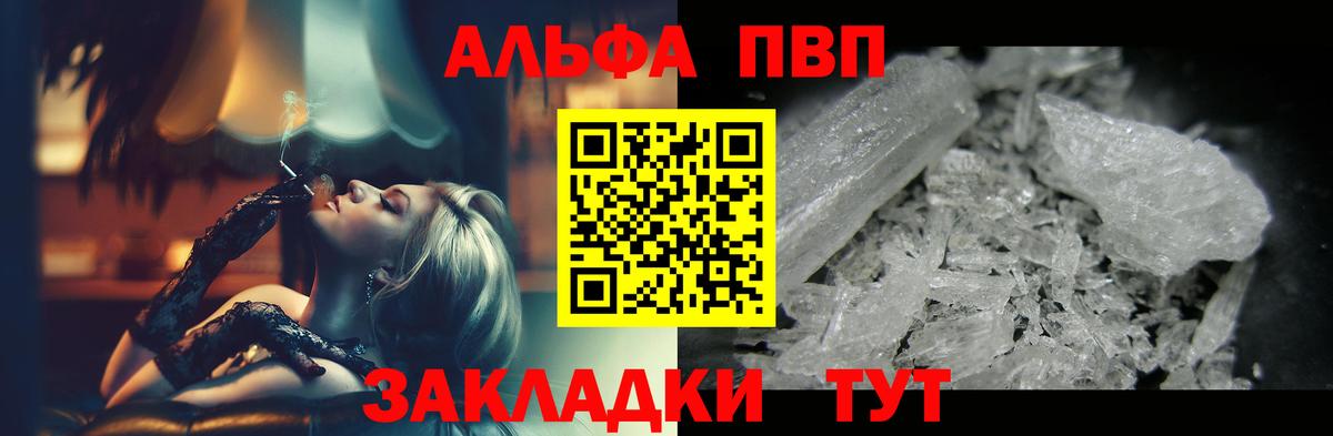Alpha-PVP СК КРИС  A PVP Соль  купить  цена  Рубцовск  Вход с VPN 