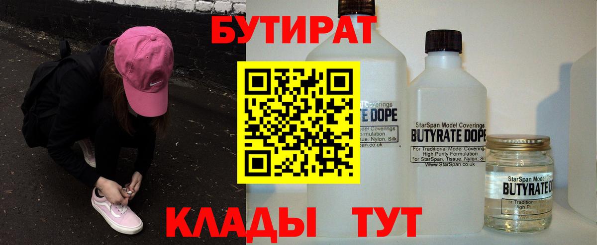 Бутират 1.4BDO Рубцовск