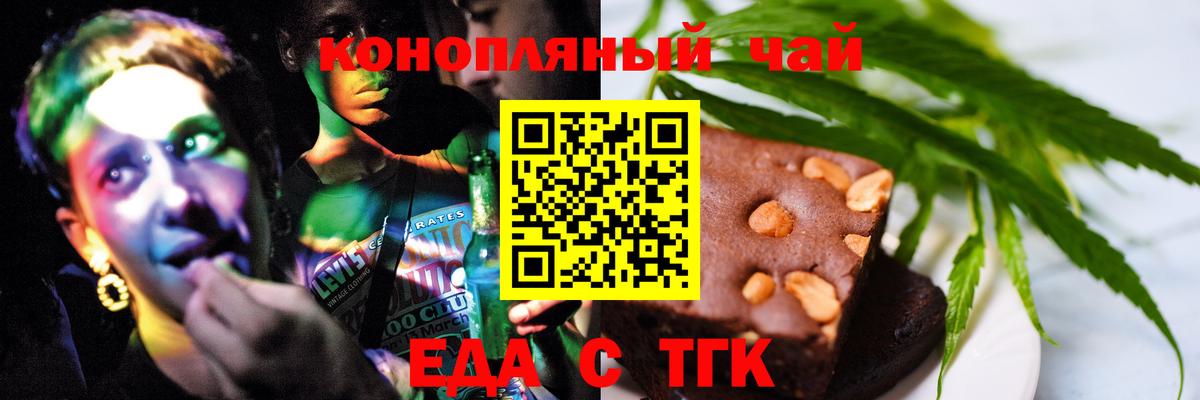 Рубцовск  Печенье с ТГК конопля  Вход с VPN 