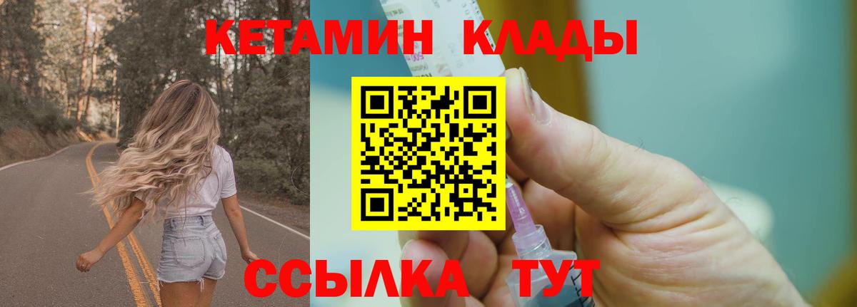 Рубцовск  Кетамин VHQ  Вход с VPN 
