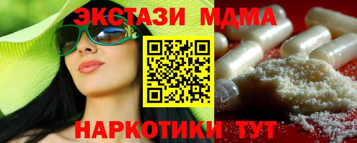 Рубцовск  MDMA молли  Вход с VPN  МДМА  МДМА молли 