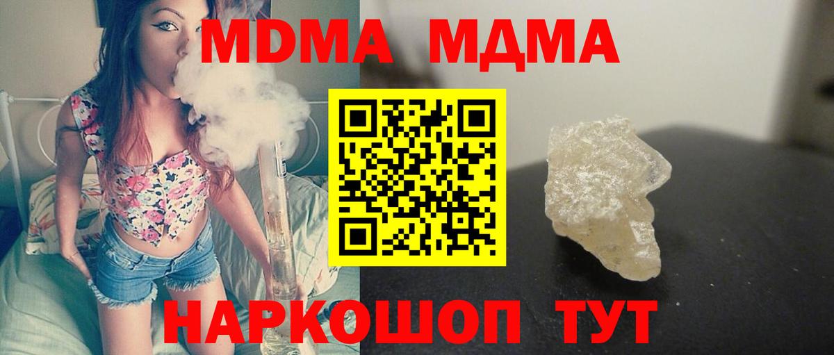 MDMA кристаллы Рубцовск