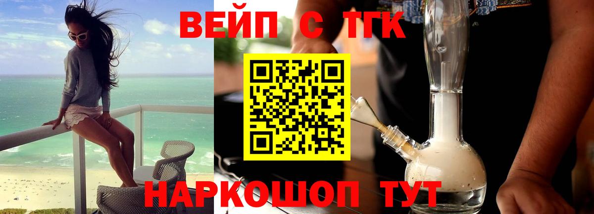 Дистиллят ТГК вейп  магазин продажи наркотиков  Рубцовск  Дистиллят ТГК концентрат  Вход с VPN 
